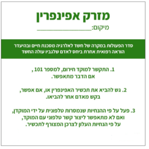 שלט מזרק אפינפרין